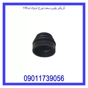 خرید و قیمت گردگیر پلوس سمت چرخ ام وی ام 110 از جک کارز شاپ