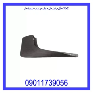خرید و قیمت گل پخش کن عقب راست ام وی ام X33 از جک کارز شاپ