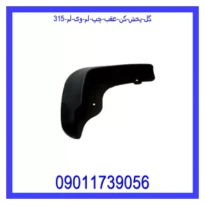 خرید و قیمت گل پخش کن عقب چپ ام وی ام 315 از جک کارز شاپ