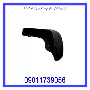 خرید و قیمت گل پرخشکن جلو راست ام وی ام 315 از جک کارز شاپ