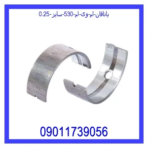 خرید و قیمت یاتاقان ام وی ام 530 سایز 0.25 از جک کارز شاپ