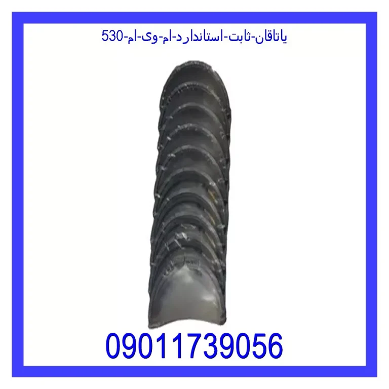 یاتاقان ثابت استاندارد ام وی ام 530 یاتاقان ثابت استاندارد ام وی ام 530