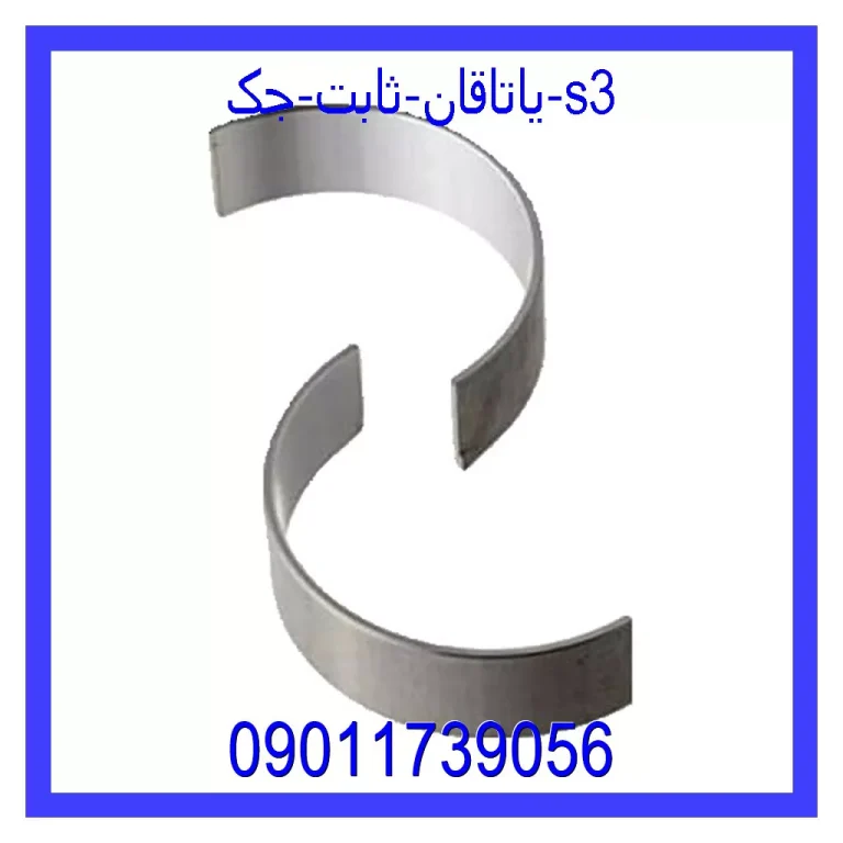 یاتاقان ثابت جک s3 یاتاقان ثابت جک s3