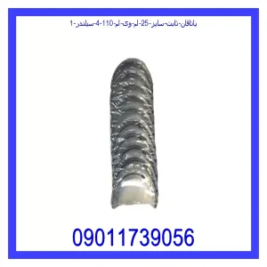 یاتاقان ثابت سایز 25 ام وی ام 110 (4 سیلندر) خرید و قیمت یاتاقان ثابت سایز 25 ام وی ام 110 (4 سیلندر) از جک کارز شاپ