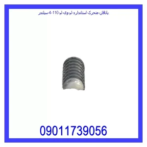 خرید و قیمت یاتاقان متحرک استاندارد ام وی ام 110 (4 سیلندر) از جک کارز شاپ
