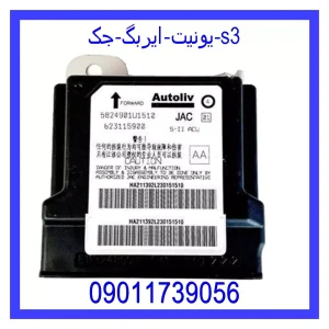 خرید و قیمت یونیت ایربگ جک s3 از جک کارز شاپ